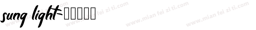 sung light字体转换